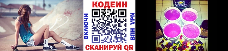 Купить  Чегем  Кодеин напиток Lean (лин) 